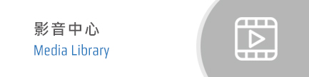 影音中心 影音中心