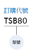 proimages/prod_orderno/C_TSB80.gif